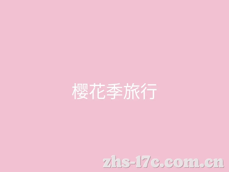 精选视频