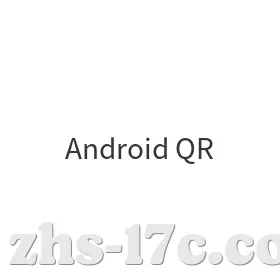 Android二维码
