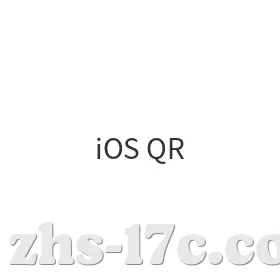 iOS二维码